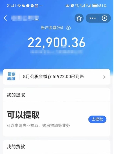 玉环代提公积金怎么收费（代提公积金多少费用）